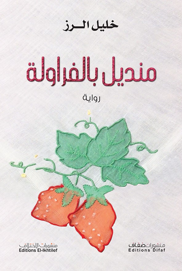 thumbnail_منديل بالفراولة.jpg