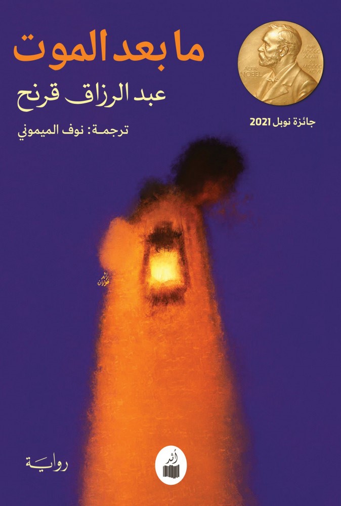 thumbnail_ما بعد الموت.jpg