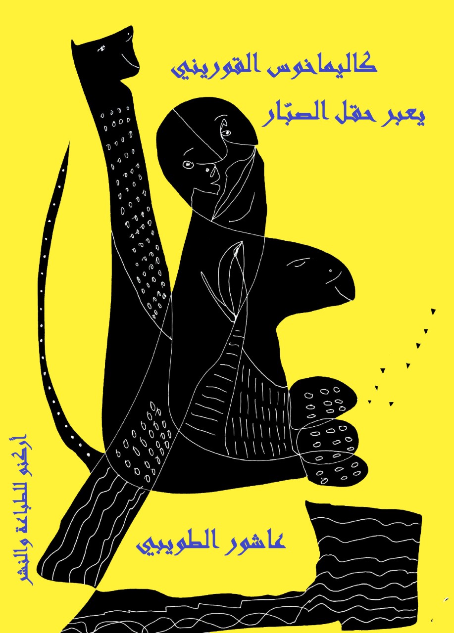 thumbnail_من أعماله دار أركنو.jpg