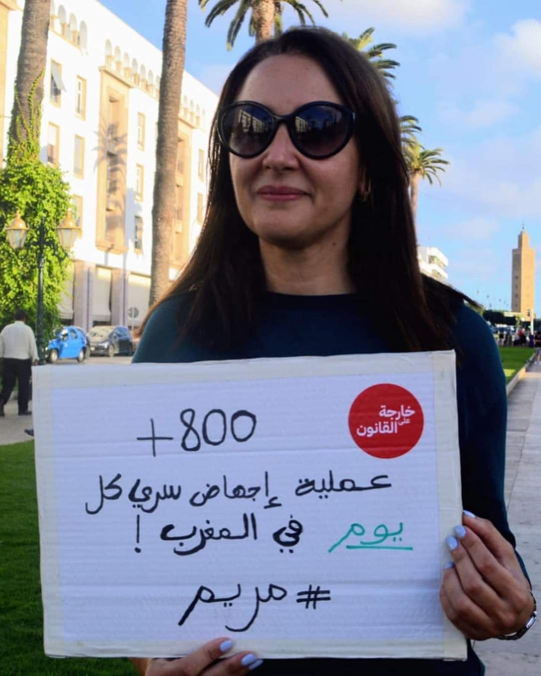إحدى الوقفات المطالبة بضرورة تعديل قانون الاجهاض بالمغرب (موقع جمعية خارجة على القانون)