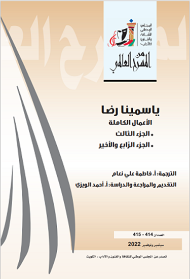 thumbnail_ياسمينا رضا - غلاف.png