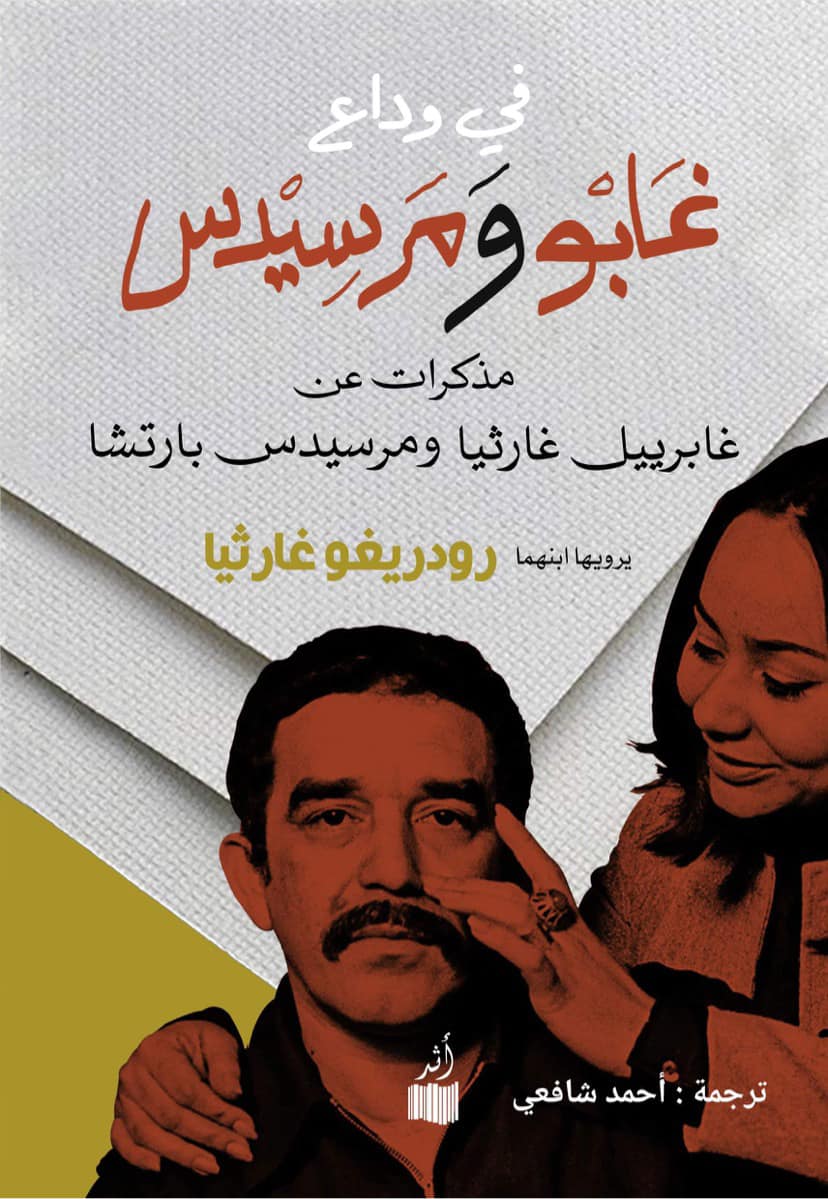 غلافالكتاب صفحة دار أثر على فيس بوك.jpg