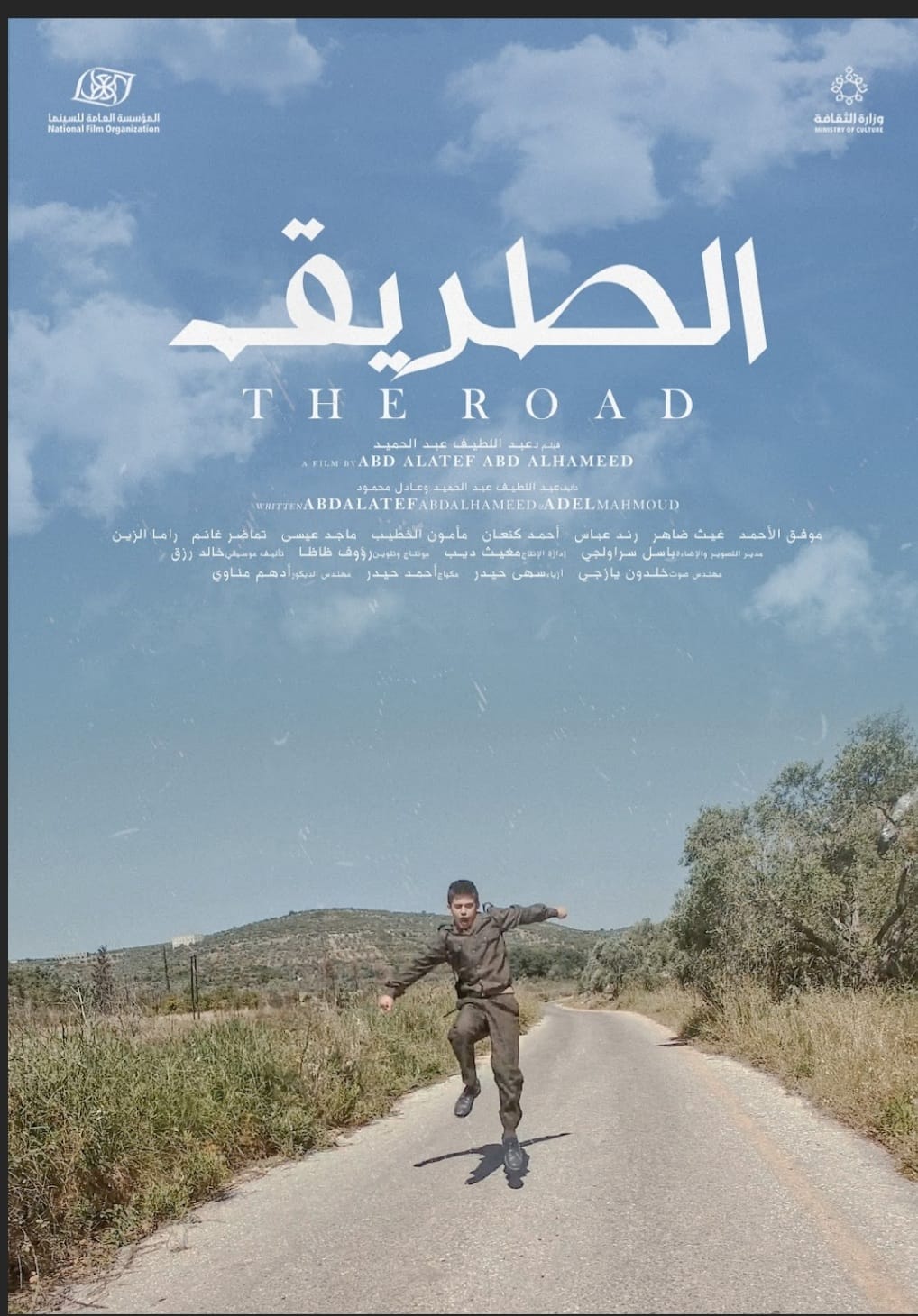 بوستر فيلم الطريق لعبد اللطيف عبد الحميد.jpg