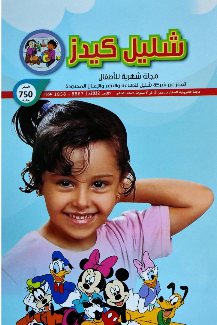 تصدر بعض مجلات الأطفال مثلشليل المطبوعة وشليل كيدز الإلكترونية بجهود أهلية خالصة (اندبندنت عربية - حسن حامد).jpg