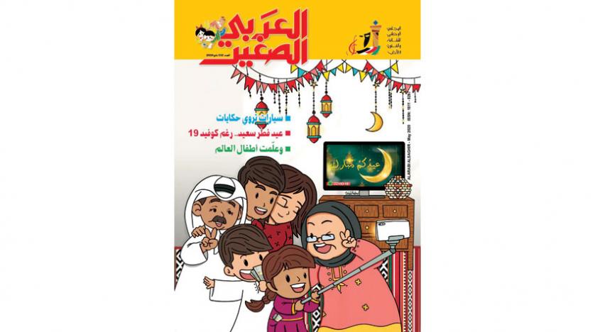 قدمت مجلة العربي ذائعت الصيت نسخة خاصة بالأطفال منذ سنواتها الأولى ووزعت في كل الدول العربية (المجلس الوطني للثقافة والفنون والآداب بالكويت)