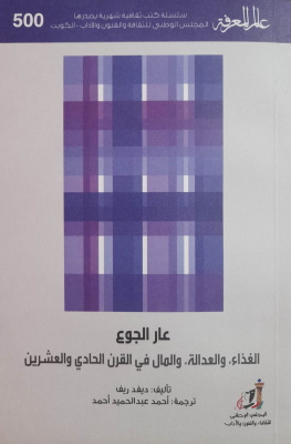 thumbnail_عار الجوع - غلاف.jpg