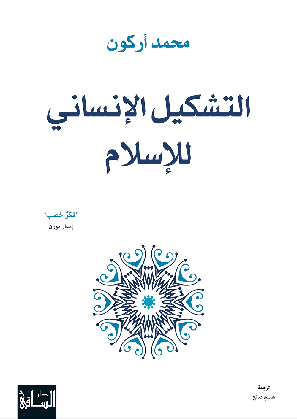 كتاب محمد أركون.png