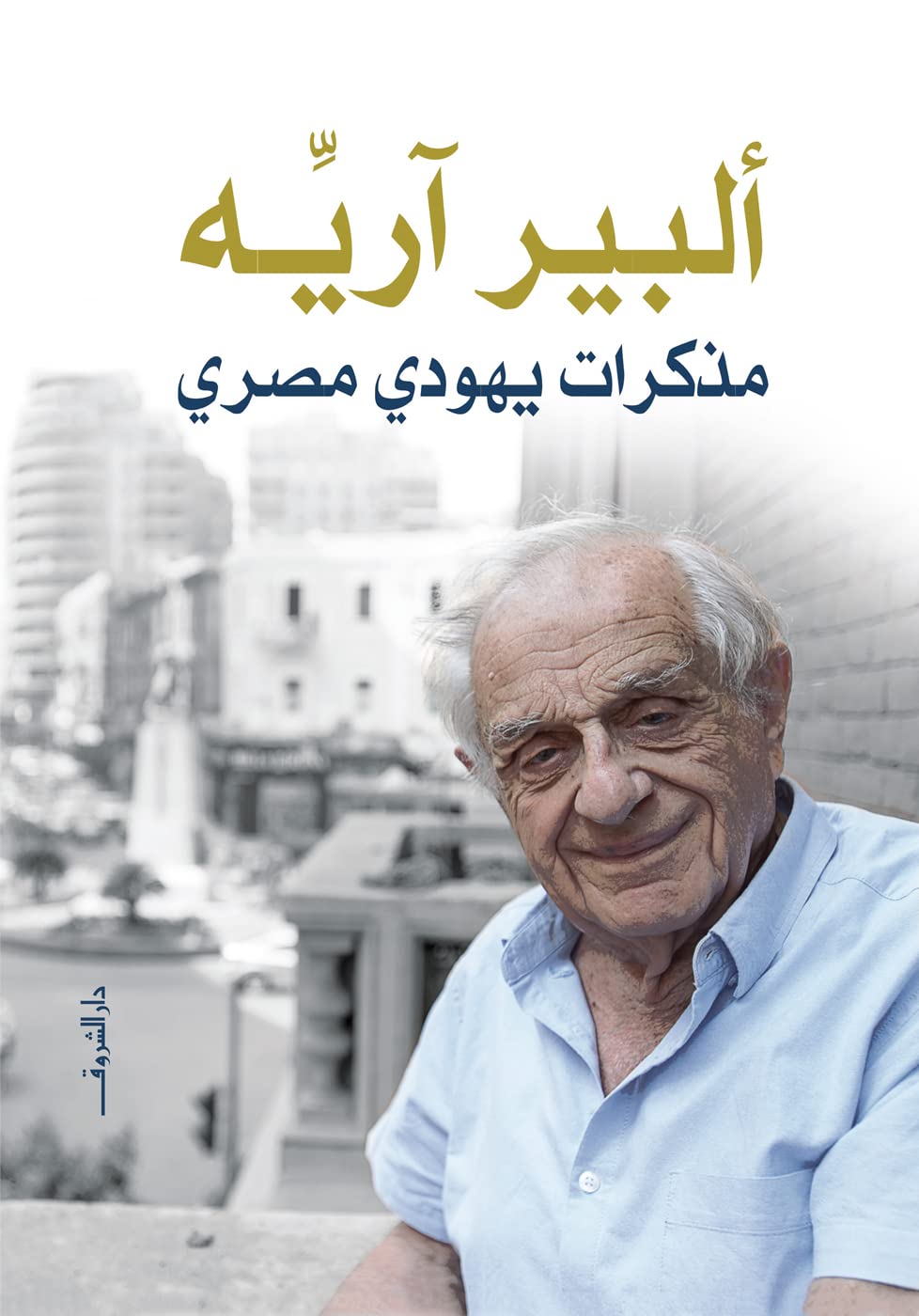 thumbnail_يهودي مصري.jpg