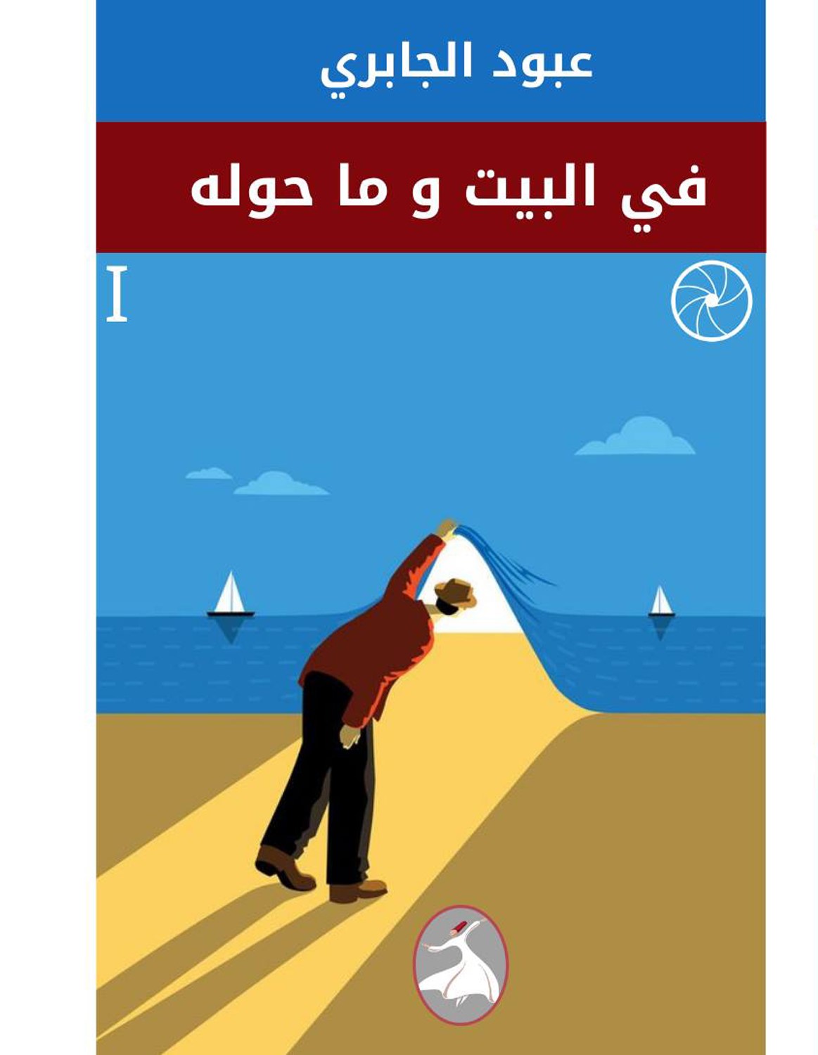 thumbnail_غلاف - في البيت وما حوله.jpg