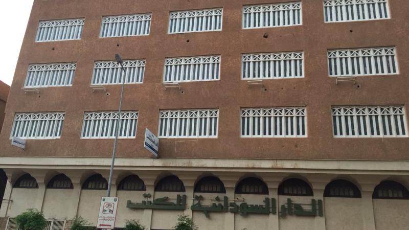 thumbnail_الدار السودانية للكتب.jpg