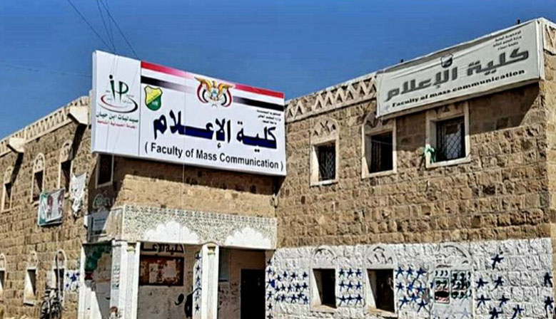كلية-الإعلام-بجامعة-صنعاء.jpeg