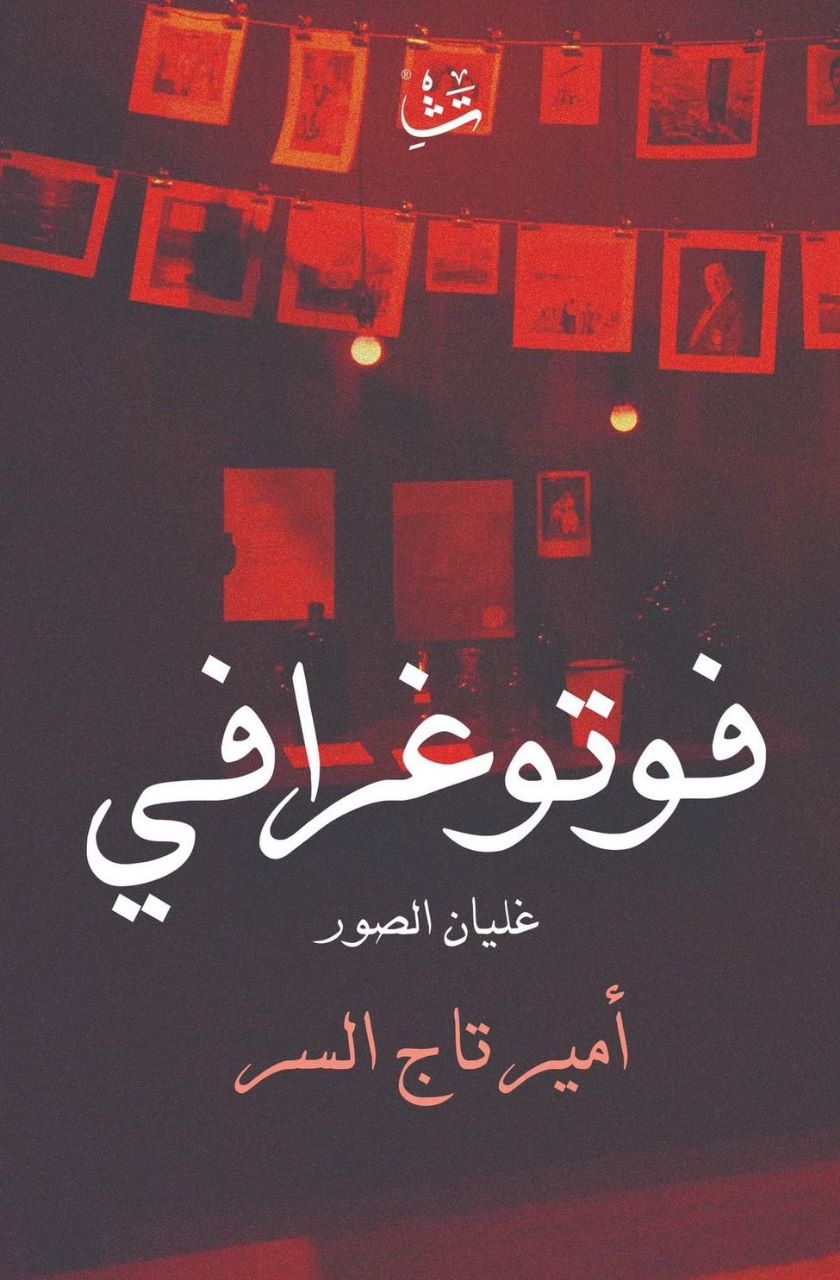 فوتوغرافي- غلاف.jpg