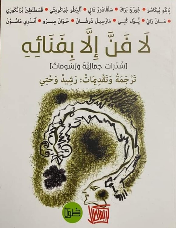 thumbnail_غلاف الأنطولوجيا خطوط وظلال وكريسطال.jpg