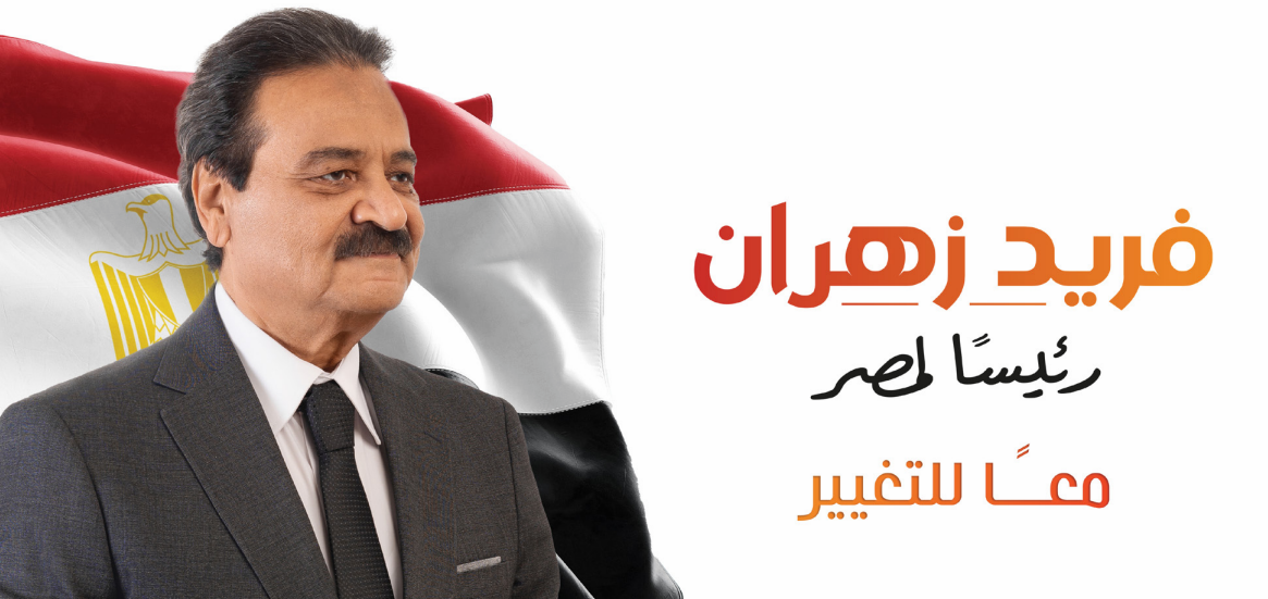 فريد زهران.png