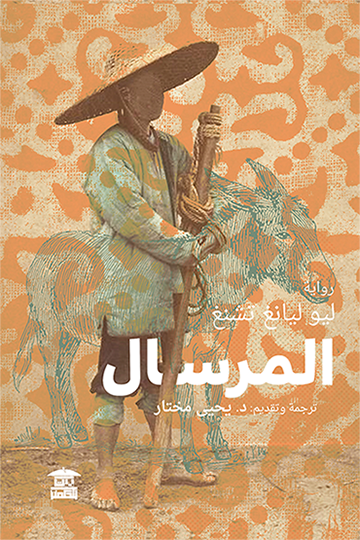 غلاف النسخة العربية.png