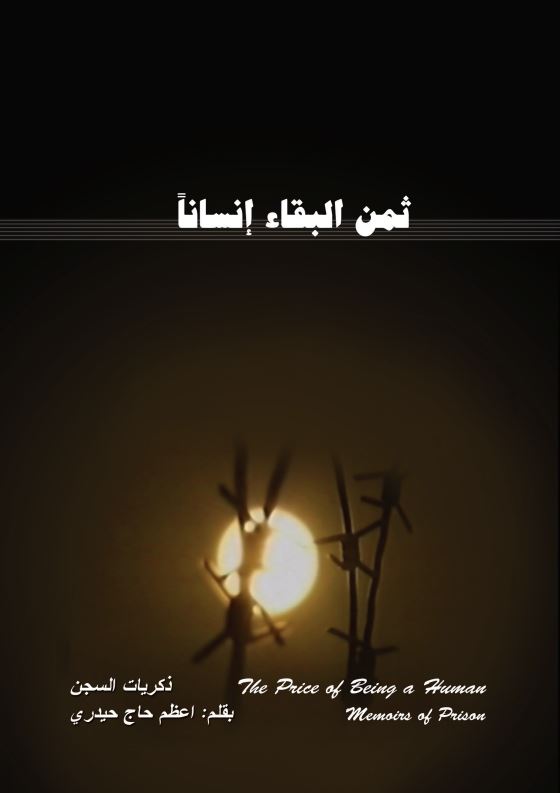 غلاف مذكرات أعظم حاج حيدري ’ثمن البقاء إنساناً’ المصدر الضيفة.JPG