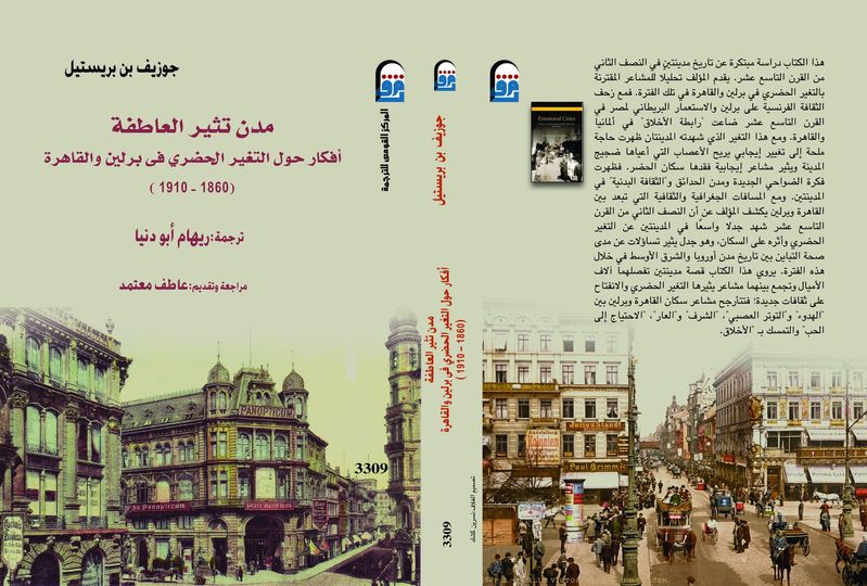 thumbnail_غلاف كتاب مدن تثير العاطفة (المركز القومي للترجمة).jpg