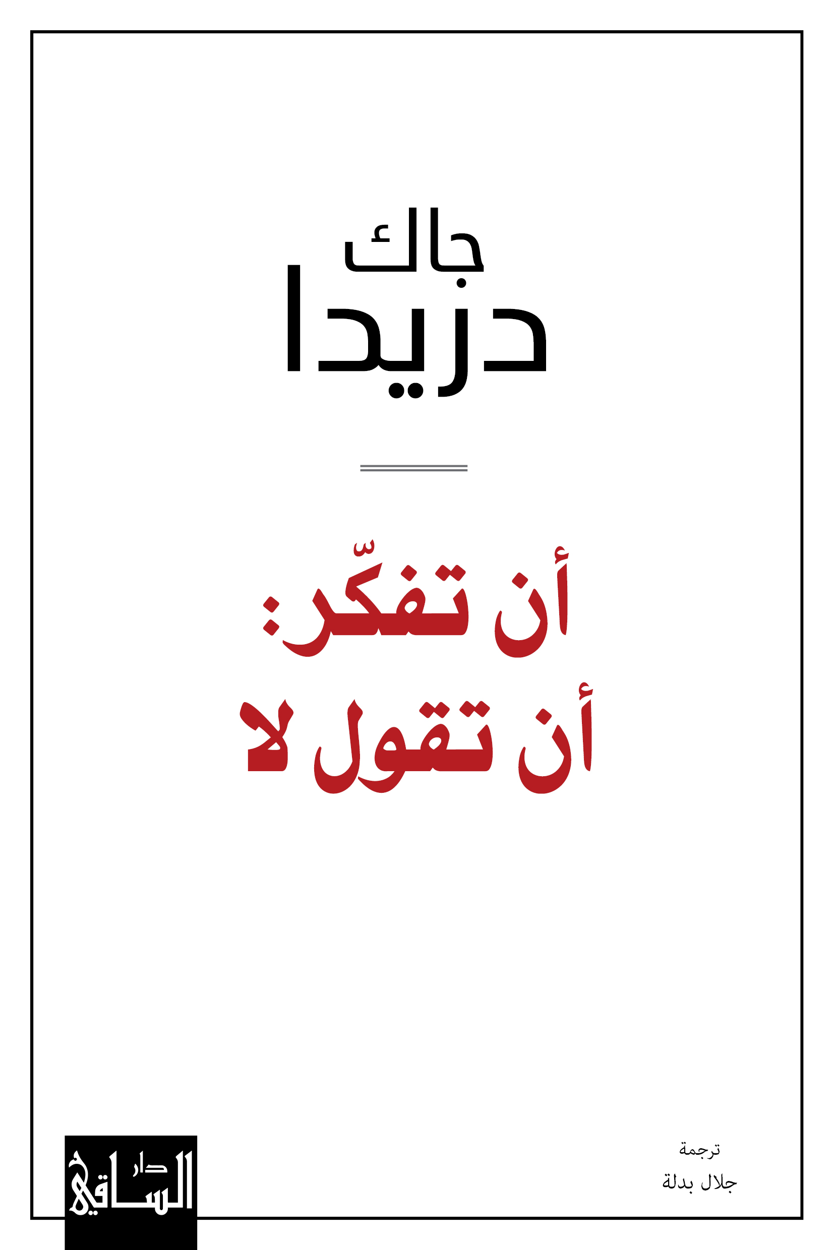An_toufakker_an_taqoula_la-front_cover_fixed.png