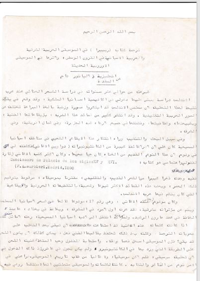 مخطوطة مرقونة على الآلة الكاتبة لكتاب لم ينشر للبهبيتي بعد  (أرشيف العائلة - اندبندنت عربية).JPG