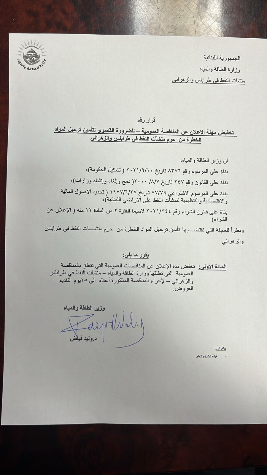 تعد وزارة الطاقة بياناً مفصلاً يتضمن توضيحاً للرأي العام في شأن هذه المواد (اندبندنت عربية)