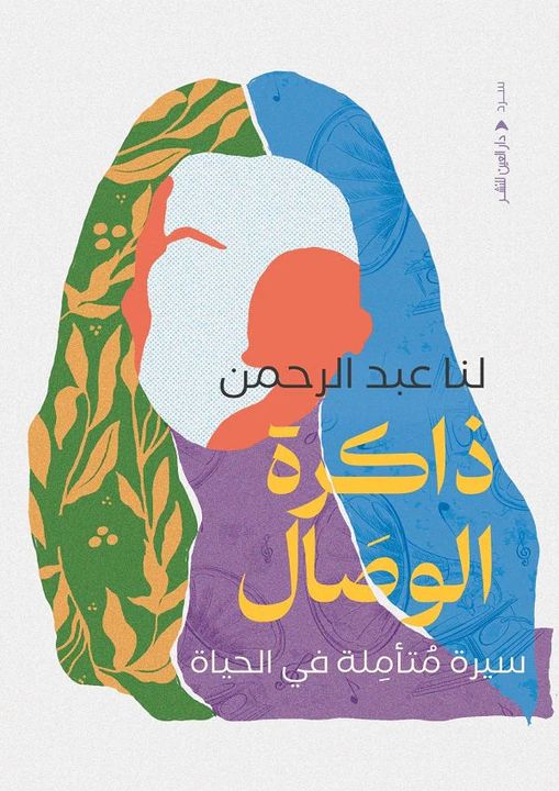 غلاف الكتاب (دار العين).jpg