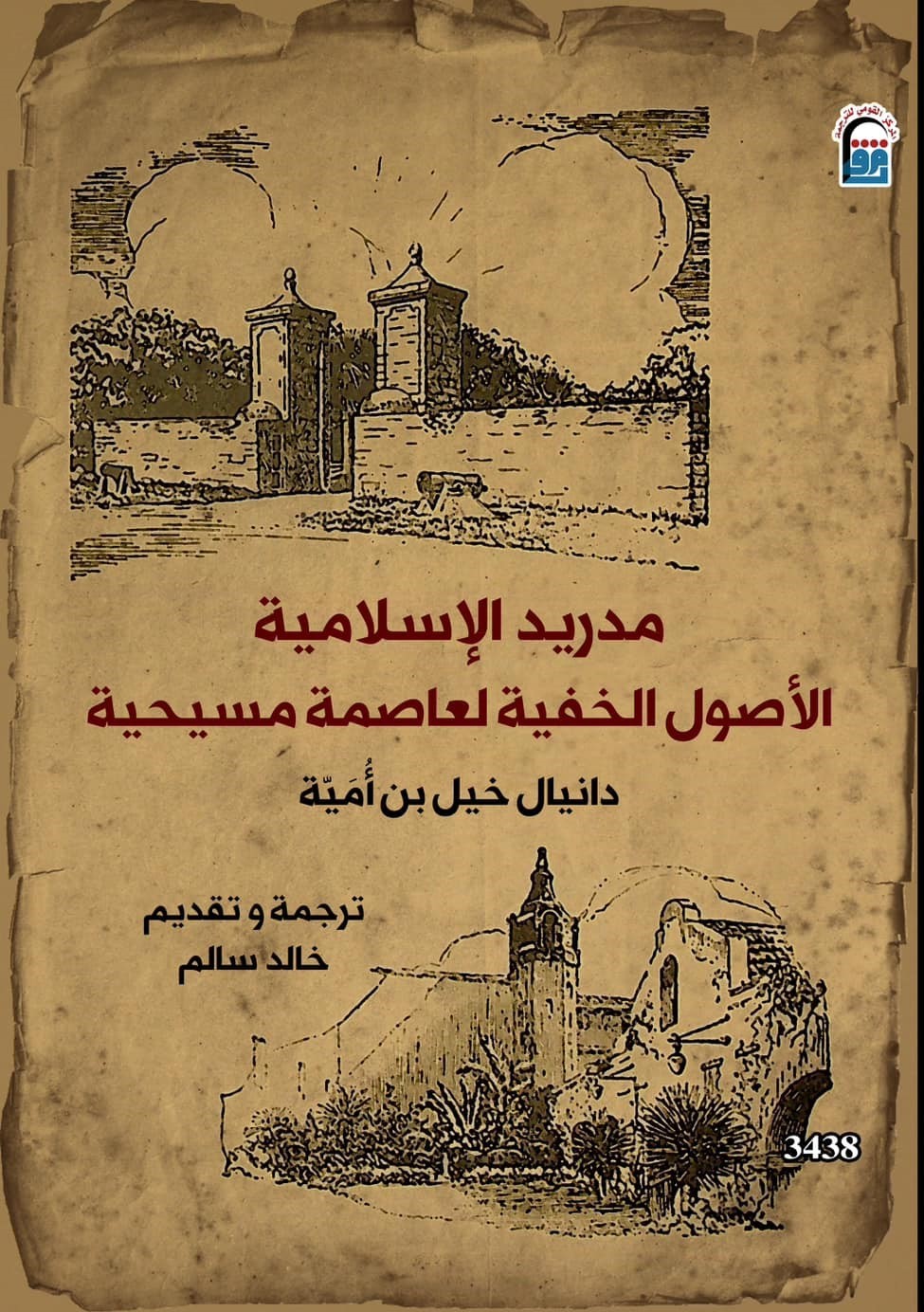 thumbnail_غلاف الطبعة العربية.jpg