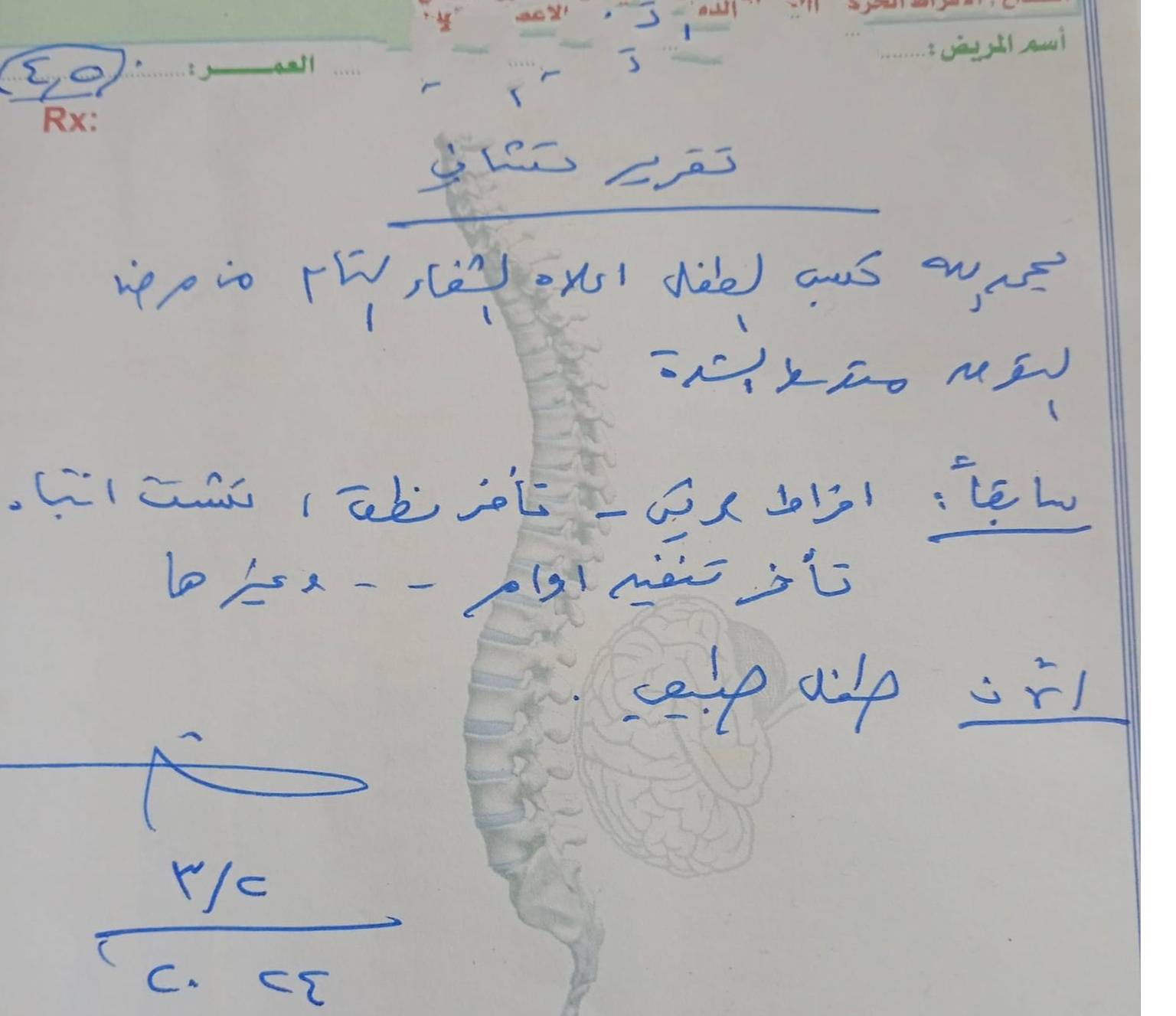كشف أحد الاطباء الذي يوهم المراجعين بشفاء أبنائهم من التوحد  (اندبندنت عربية)