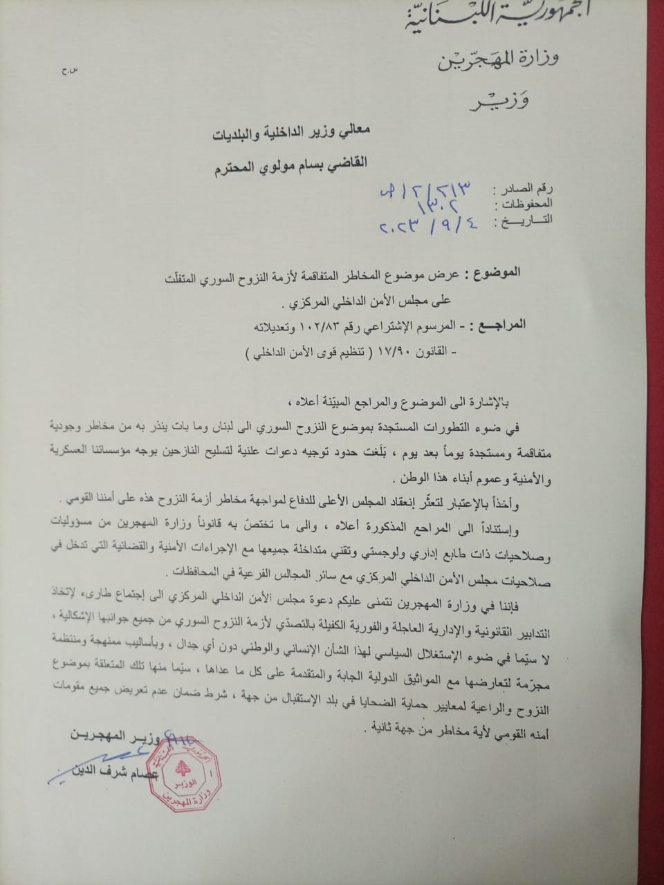 طلب وزير المهجرين عقد اجتماع مجلس أمن مركزي حول النزوح نظرا للمعلومات الأمنية الخطيرة (اندبندنت عربية)