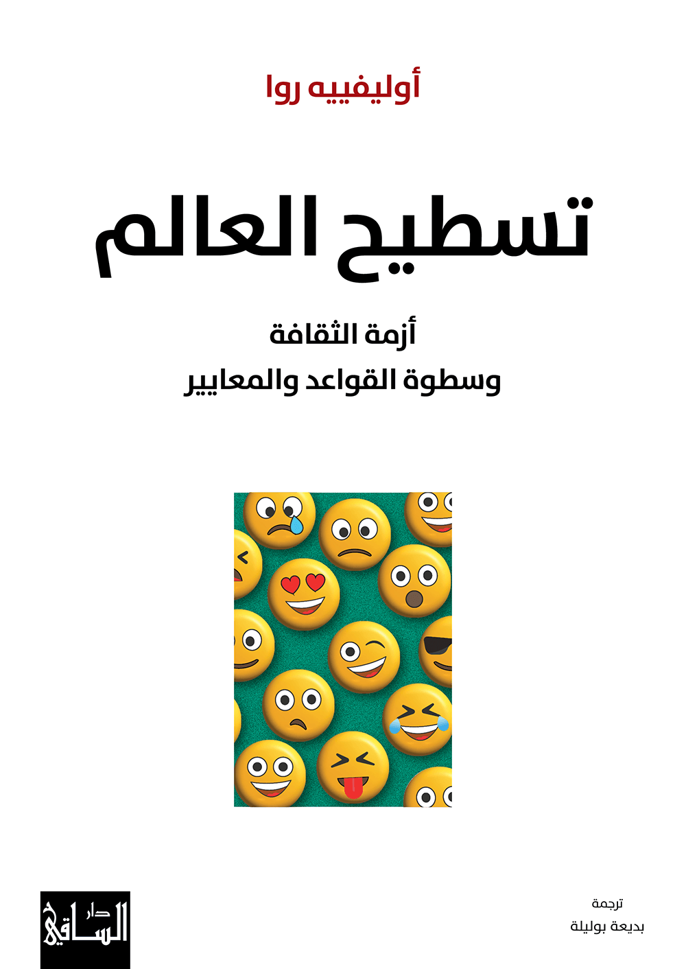 tasteeh_el_aalam-final.png