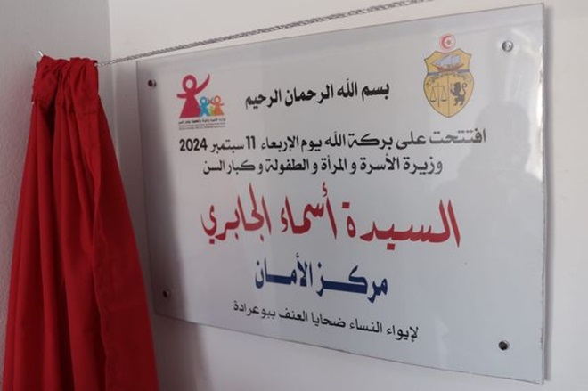 مراكز إيواء لاحتواء النساء المعنفات في تونس