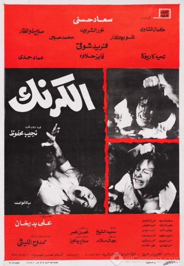 أفلام السجون في مصر... رومانسية وكوميديا ومأساة أيضا