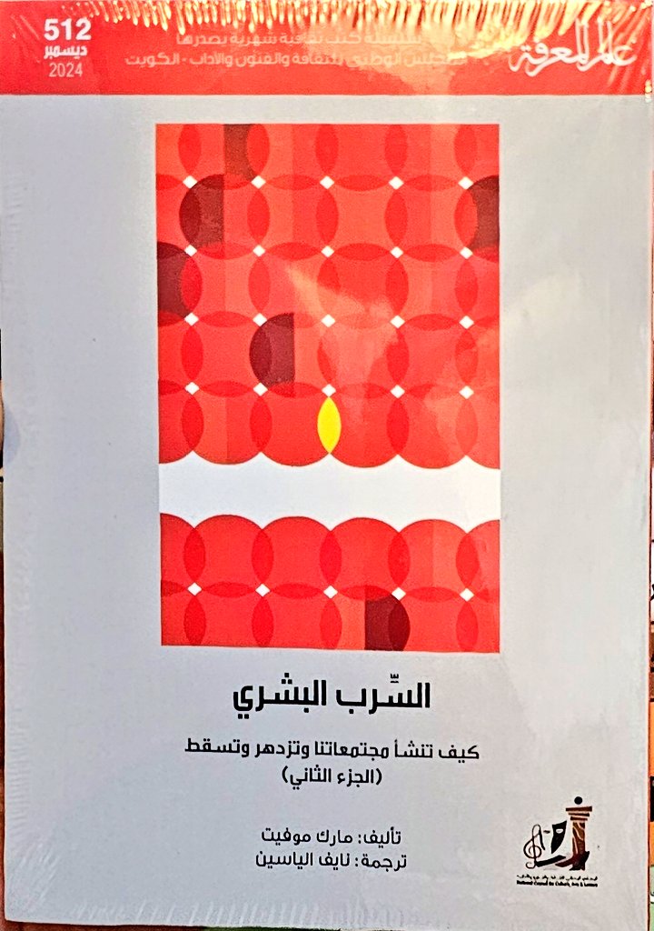 غلاف الكتاب (عالم المعرفة).jpg