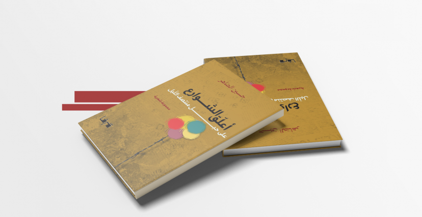 أعلّق الشوارع.png