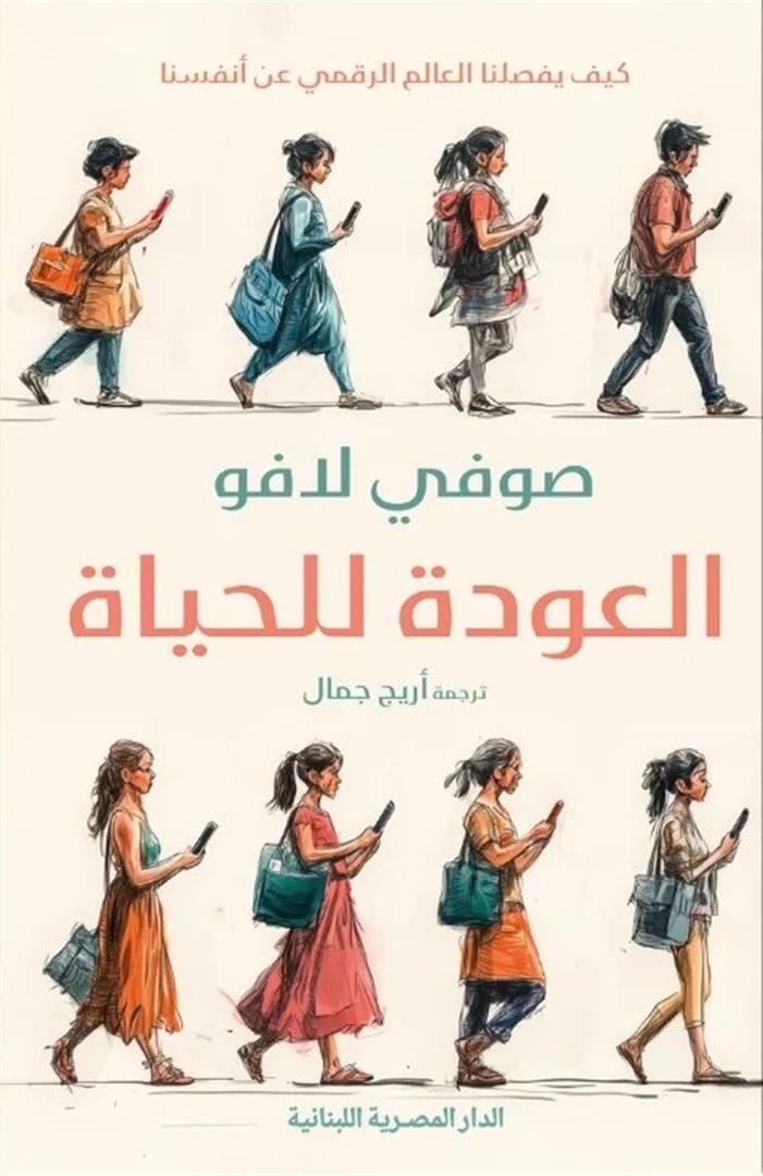 thumbnail_غلاف النسخة العربية (الدار المصرية اللبنانية).jpg