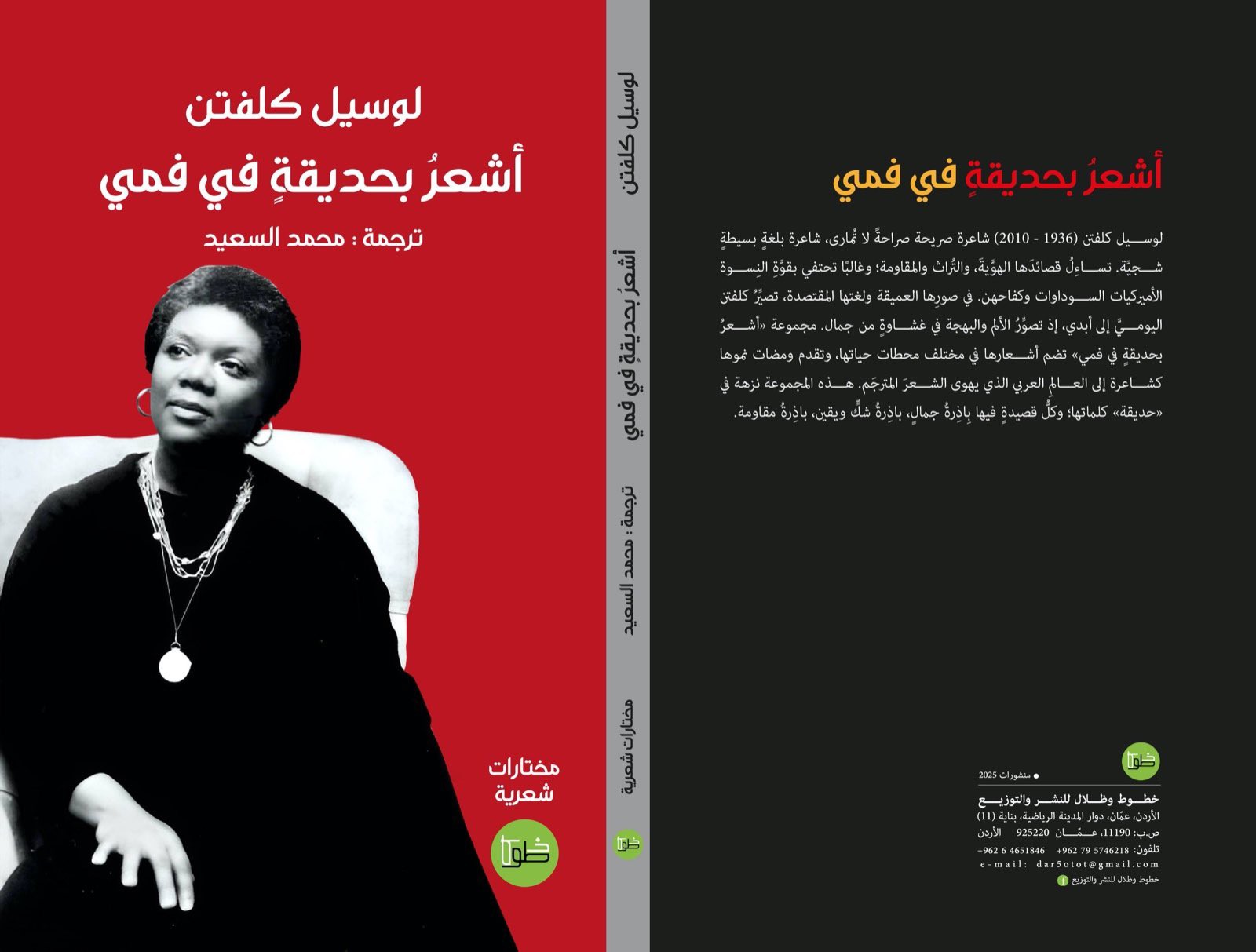 thumbnail_غلاف الكتاب-خطوط وظلال.jpg
