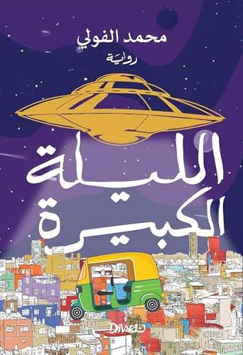 الرواية الواقعية (دار دوِّن).png