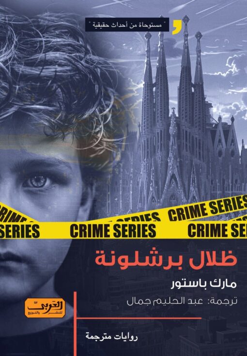 thumbnail_ظلال برشلونة الغلاف العربي.jpg