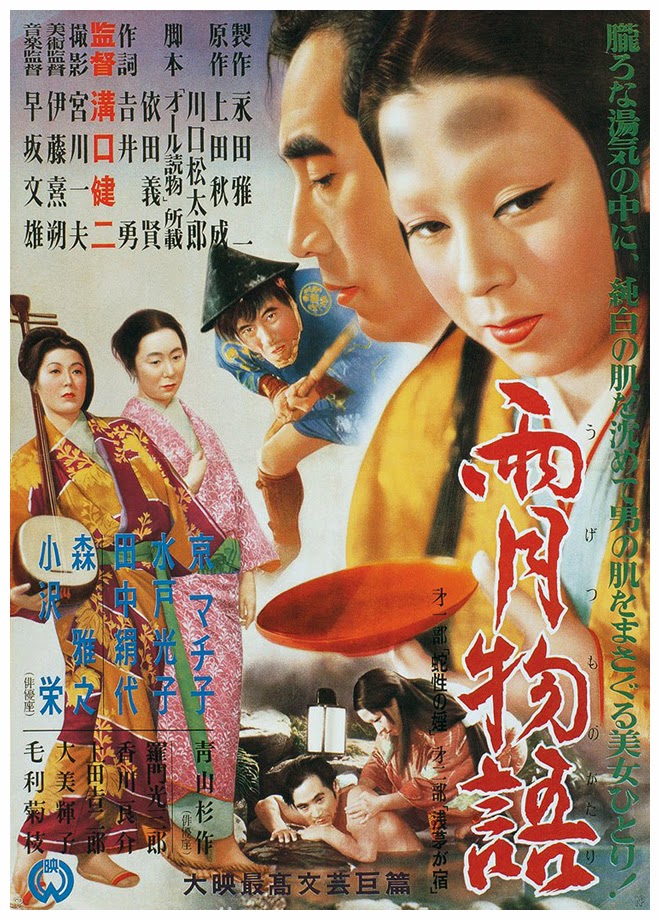 Ugetsu_monogatari_poster.jpg