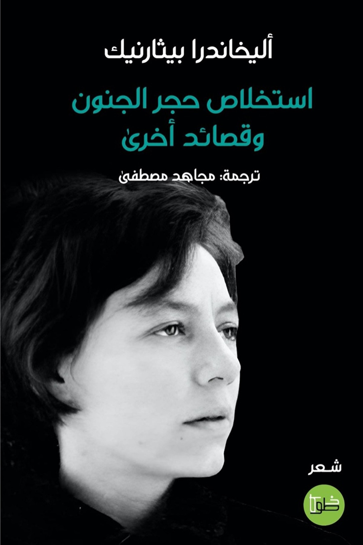 thumbnail_غلاف الكتاب-دار خطوط وظلال.jpg