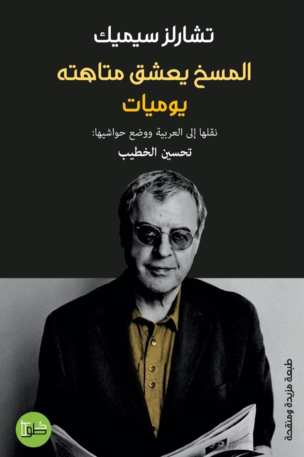 thumbnail_غلاف الكتاب-دار خطوط وظلال.jpg