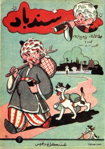 مجلة_سندباد__.jpeg