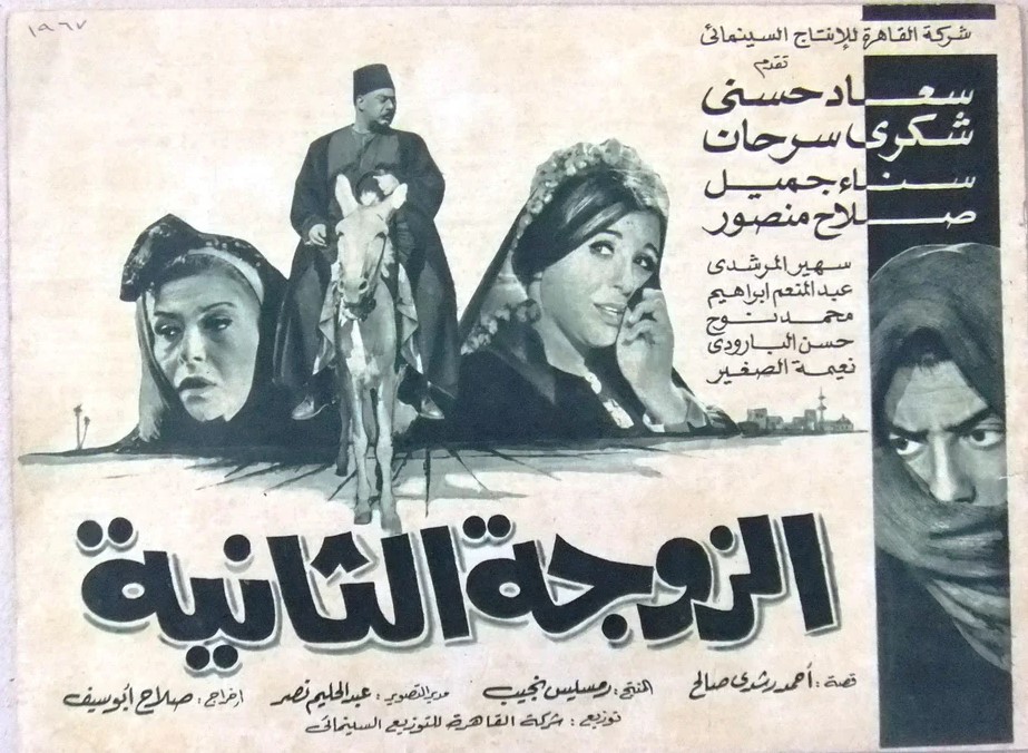 الزوجة الثانية2535864.jpg
