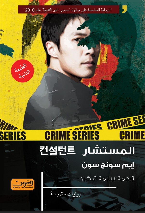 thumbnail_الرواية في نسختها العربية (دار العربي).jpg