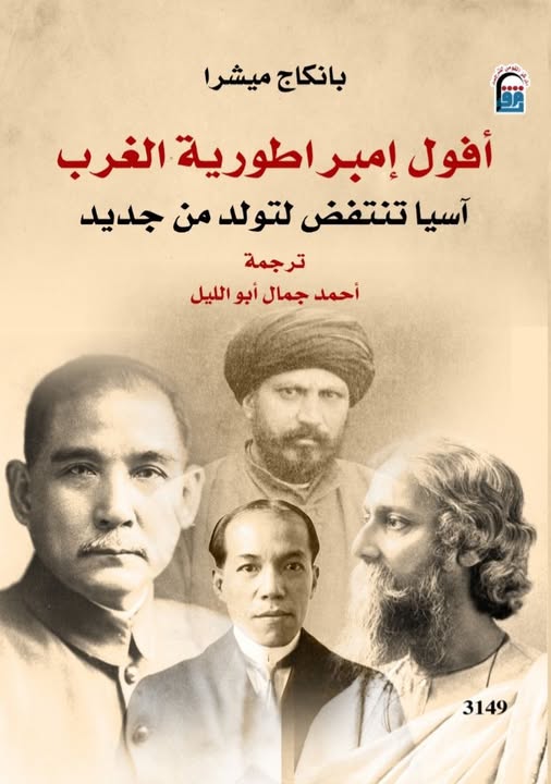 thumbnail_النسخة العربية (المرز القومي للترجمة).jpg