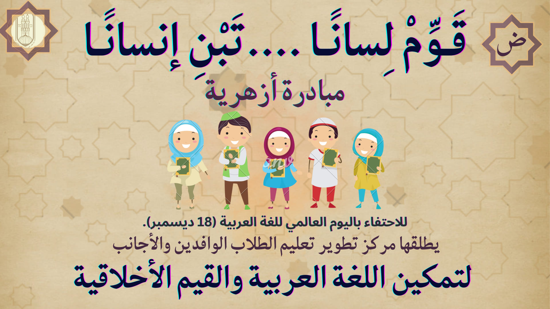 مبادرة أزهرية.jpg