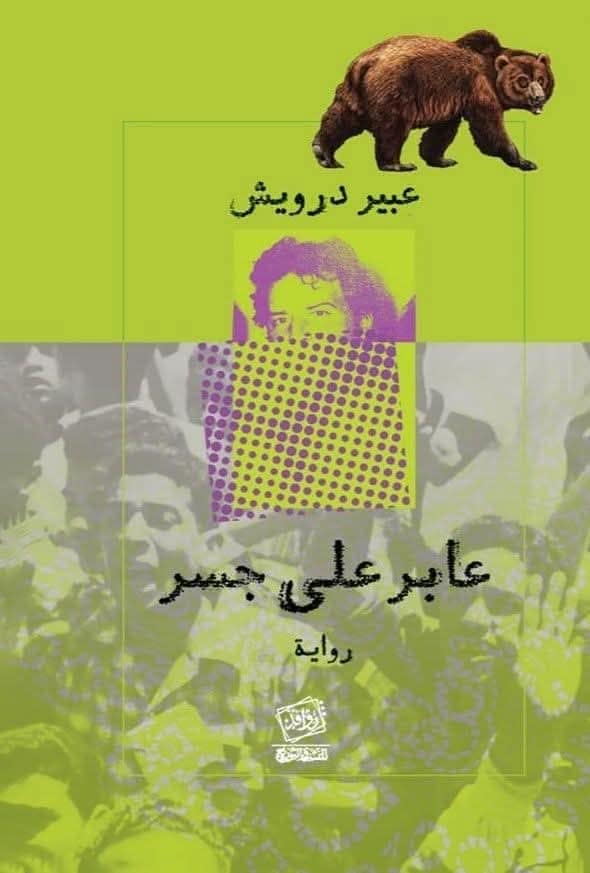 thumbnail_الرواية السيرية (دار روافد).jpg