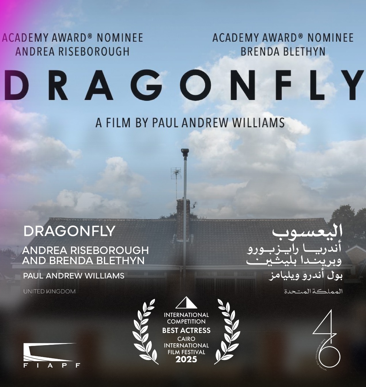 فيلم اليعسوب الحاصل على عدة جوائز.jpg