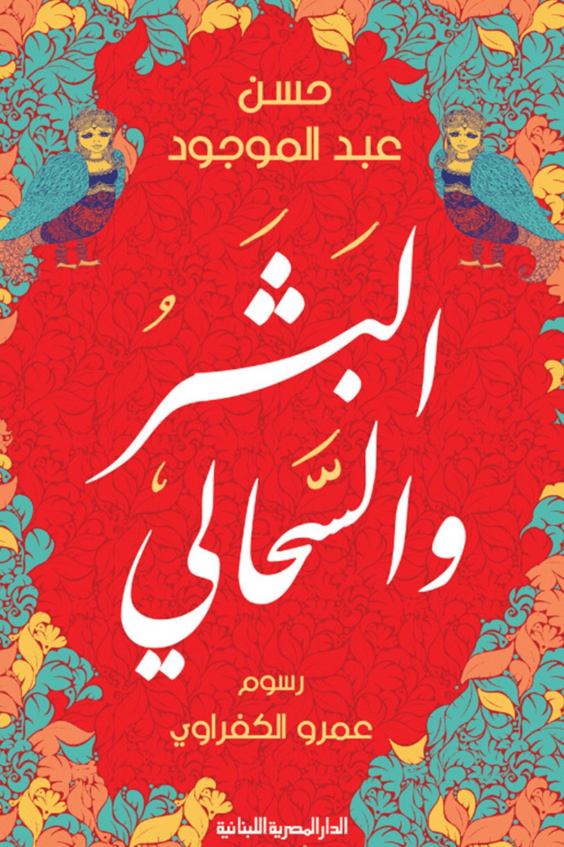 thumbnail_مجموعة حسن عبد المودود (الدار المصرية اللبنانية).jpg