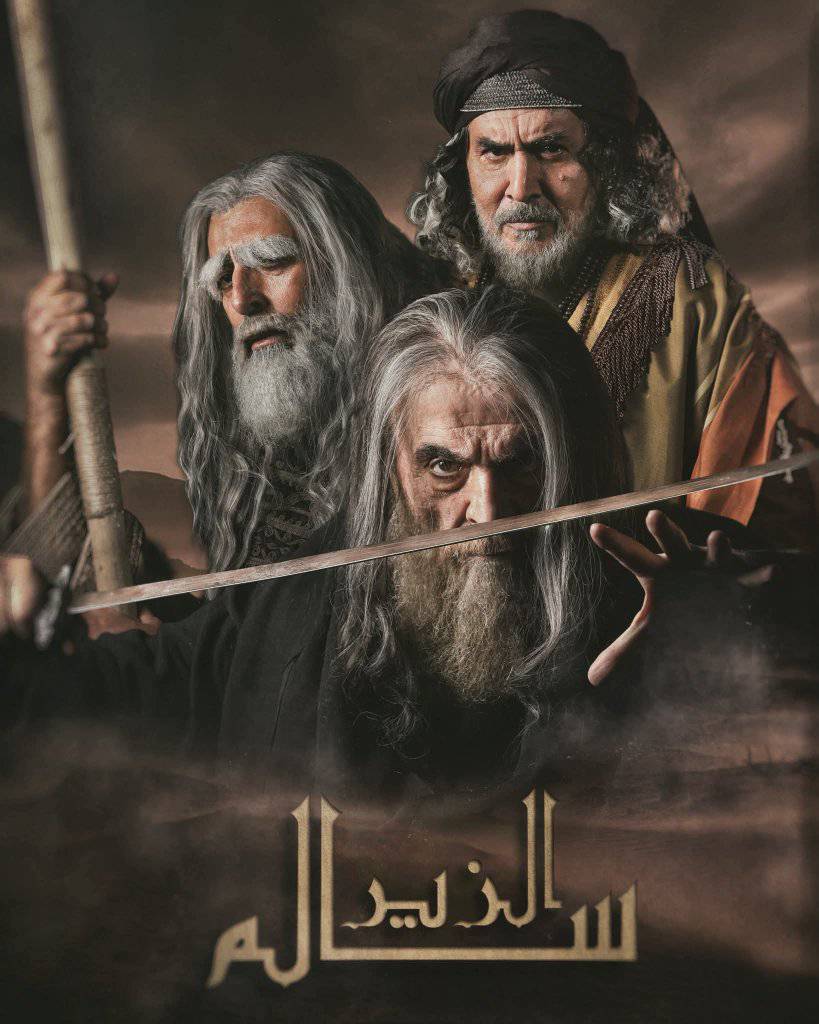 thumbnail_الملصق الإعلاني لمسرحية الزير سالم.jpg