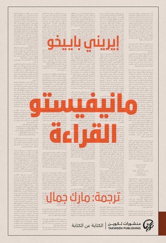 مانيفستو القراءة.jpg